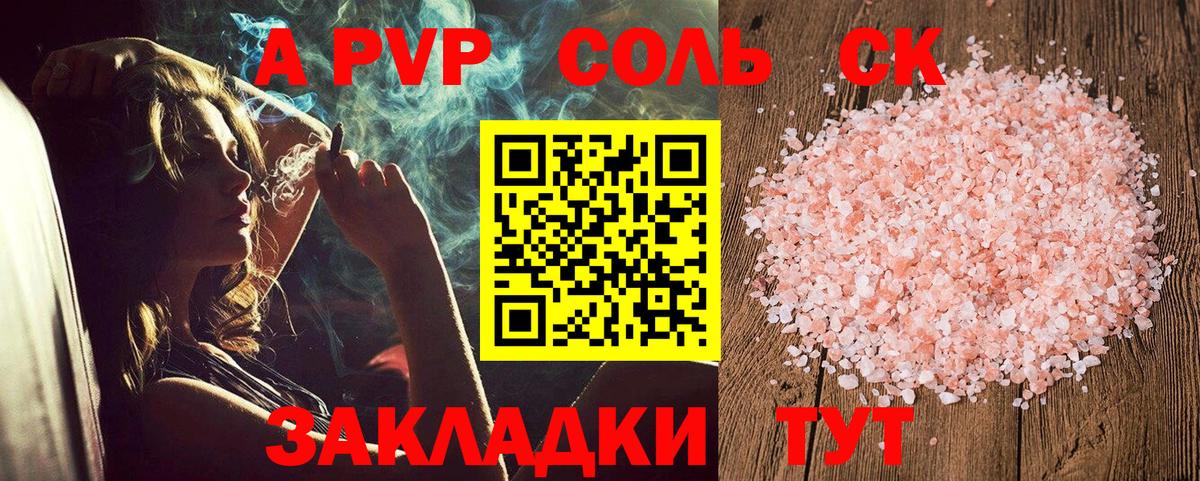 A-PVP VHQ Новокубанск