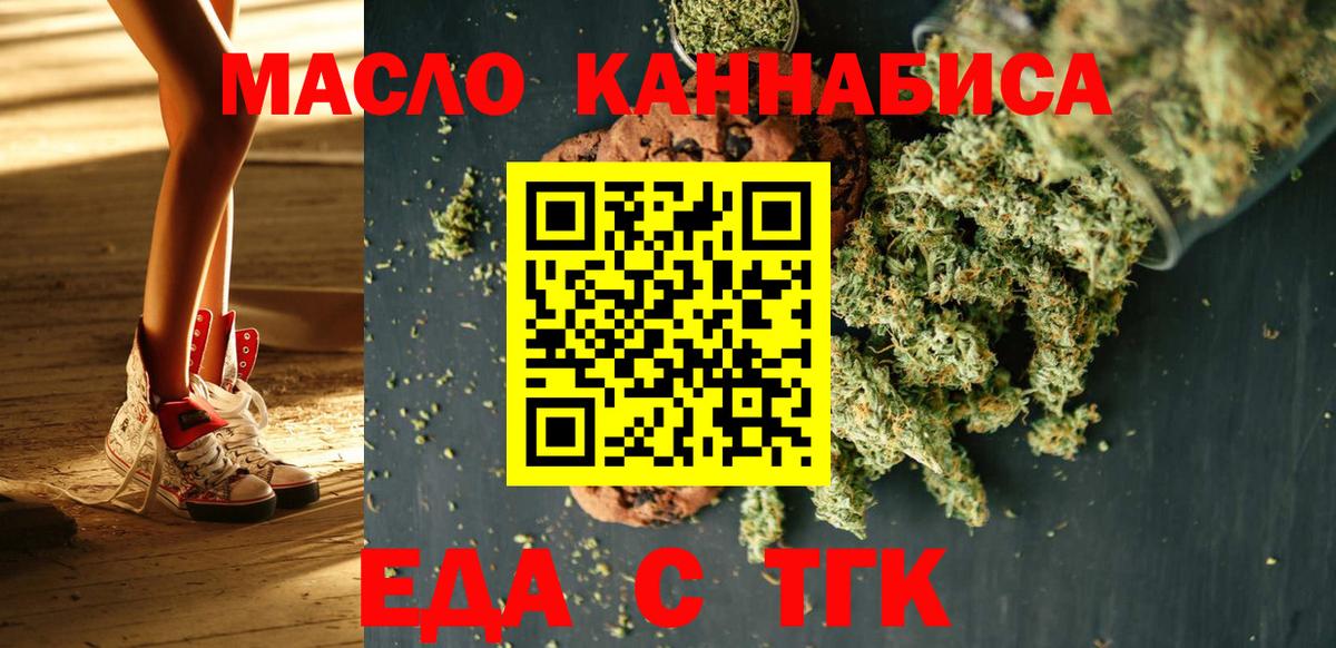 Еда ТГК конопля Новокубанск