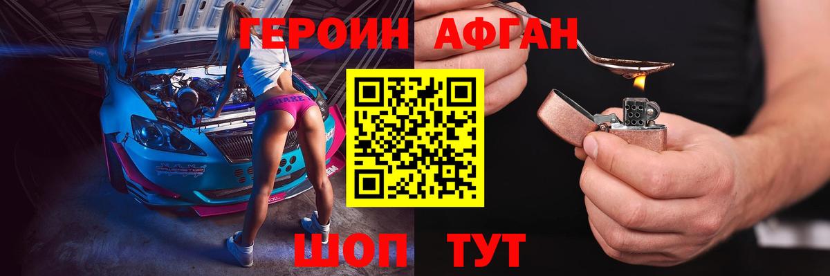 ГЕРОИН Heroin Новокубанск