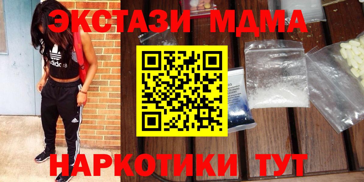 МДМА Molly  MDMA  Новокубанск  МДМА кристаллы  Вход с VPN 